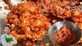 5 kg Gajar Halwa Recipe|Original Halwai Style Gajar Halwa|Chef M Afzal|