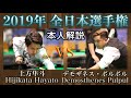 【ビリヤード全日本選手権】Demosthenes Pulpul vs Hayato Hijikata!!土方隼斗の本人解説付き！Pool 10-ball  match.
