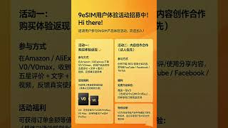 9eSIM有活动啦！ #9esim #esim