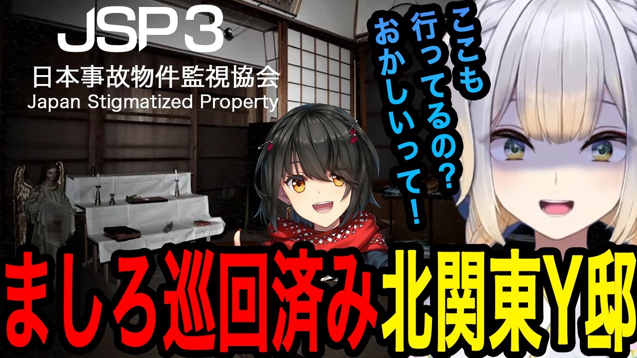 【JSP3】ましろ巡回済みのY邸にビビりまくる栞葉るり【栞葉るり切り抜き/にじさんじ切り抜き】