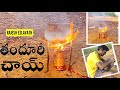 చిచ్చు బుడ్డి గరం చాయ్ | chai | tandoori chai making with anar | challenge | Rajesh eslavath