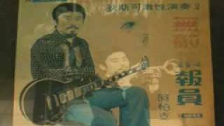 吳盛智、玉鳳 - 十八相送