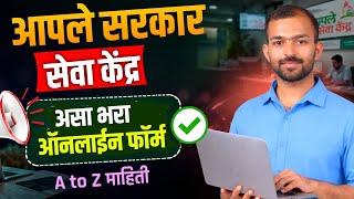 Aaple Sarkar seva Kendra online form | Aaple Sarkar seva Kendra registration Form 2026 screenshot 5
