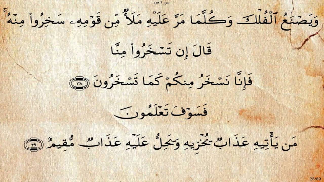 سورة هود  بصوت محمود البنا رحمه الله