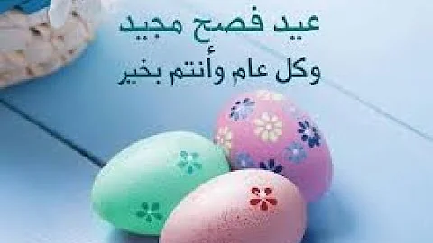 فصح مجيد حالات واتس Mp3