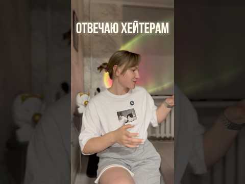 Как земля такую носит?! #хейтеры #хейт #комментарии #акробатика #влог #ответы #ответ #блог