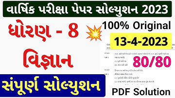 💥 STD 8 Science paper solution 2023 80 marks, std 8 Science paper solution 2023 std 8 science paper