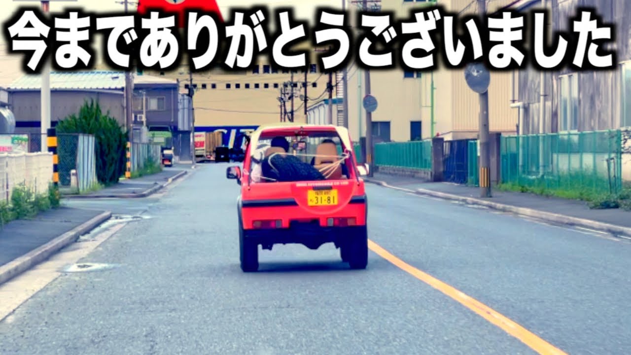 旅立ちます！もちろん壊れますが無視してみました。今までありがとうございました！