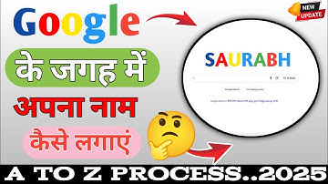 Google ki jagah apna naam kaise likhe | google doodle name change | How to change your google name |