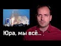 Письма:  Юра, мы всё...