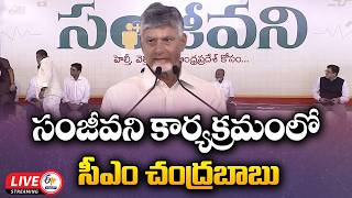 CM Chandrababu Inaugurates Digital Sanjeevini Project : 🔴Live