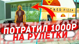 КУПИЛ 127 РУЛЕТОК ЗА ДОНАТ! ПОКАЗЫВАЮ ЧТО ВЫПАЛО