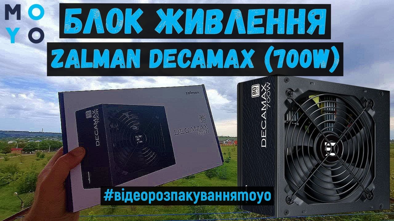 Відеоогляд з MOYO - Блок живлення ZALMAN Decamax (700W) (ZM700-LX3