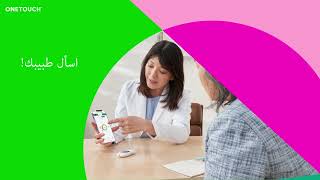Diabetes Basics (Arabic)
