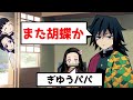 【鬼滅の刃】禰豆子がまたパパを欲しがったらどうなるのかwwww