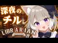 【司書のお仕事：魔導図書館を片付けろ！】チル！意外と整頓は好き【Librarian: Tidy Up the Arcane Library!】【夜絆ニウ / NeoPorte (ネオポルテ) 】