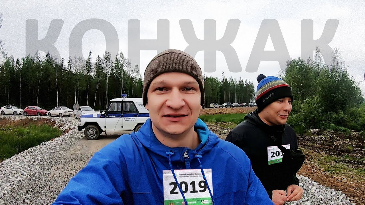 Горный марафон Конжак 2019 - YouTube
