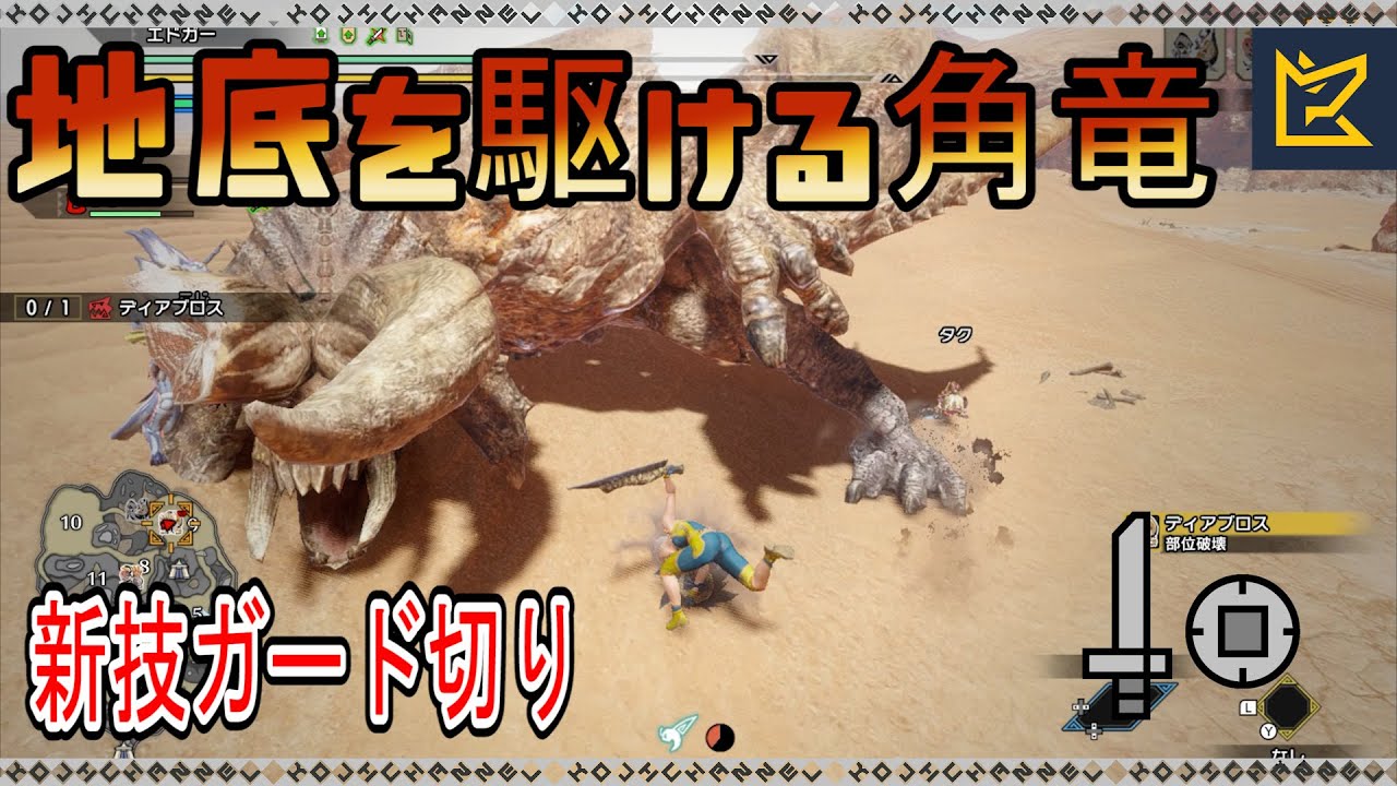 Mhrise 地底を駆ける角竜 ディアブロス 片手剣 3 54 06 ガード切り主体 Subterranean Disurbances Diablos Sword Shield Youtube