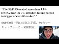 トランプ関税発言で米国市場激震!S&P500大暴落寸前?今後の米国株の運命は?