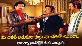 Balakrishna Ultimate Action Scene..నాయకులు బెదిరిస్తారే తప్ప రాజీనామాలు.! Bhargava Ramudu |TeluguOne