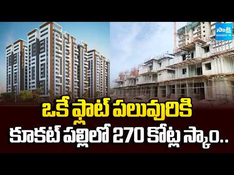 White Waters Construction Scam In Kukatpally | Rs 270 Crore Fraud Probed | @SakshiTV - SAKSHITV