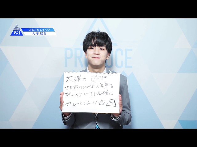 PRODUCE 101 JAPANㅣ東京ㅣ【大澤 駿弥(Osawa Shunya)】ㅣ国民プロデューサーのみなさまへの公約