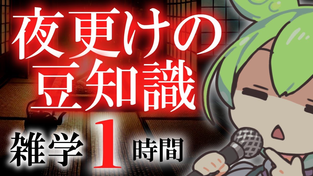 【睡眠導入】夜更けの豆知識 雑学1時間【ASMR】【ささやき】