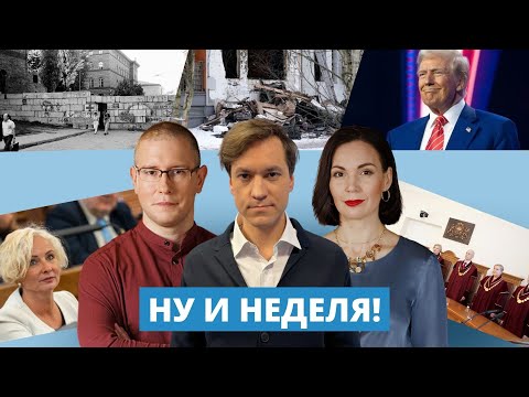 Дайджест недели: информаторы ФСБ, юбилей баррикад, Трампу – год