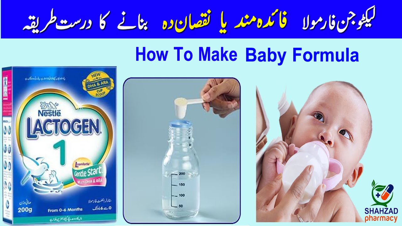 Lactogen 1 Baby Milk Powder Kaise Banaye in Urdu/Hindi Lactogen 1 Baby Milk Powder Banane Ka