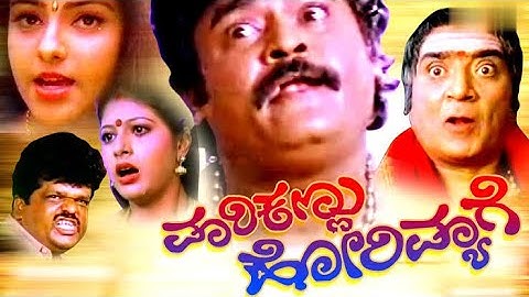 Henda Sarayi Thanni Maari Kannu Hori Myage Kannada Full Song
