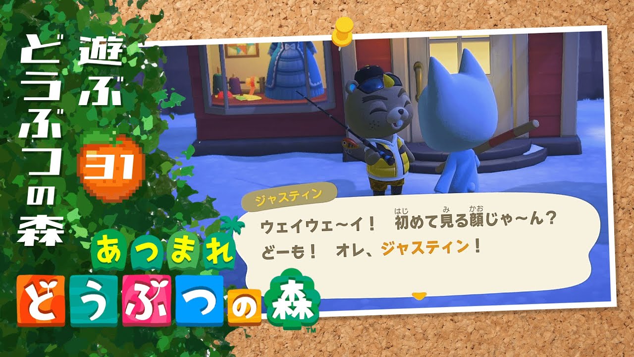 かの有名な陽キャ │ あつまれ どうぶつの森 #31
