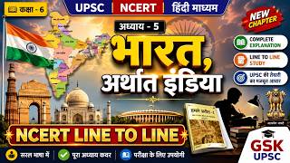 कक्षा 6 इतिहास अध्याय 5 | भारत अर्थात इंडिया | NCERT Explanation | UPSC NCERT हिंदी माध्यम