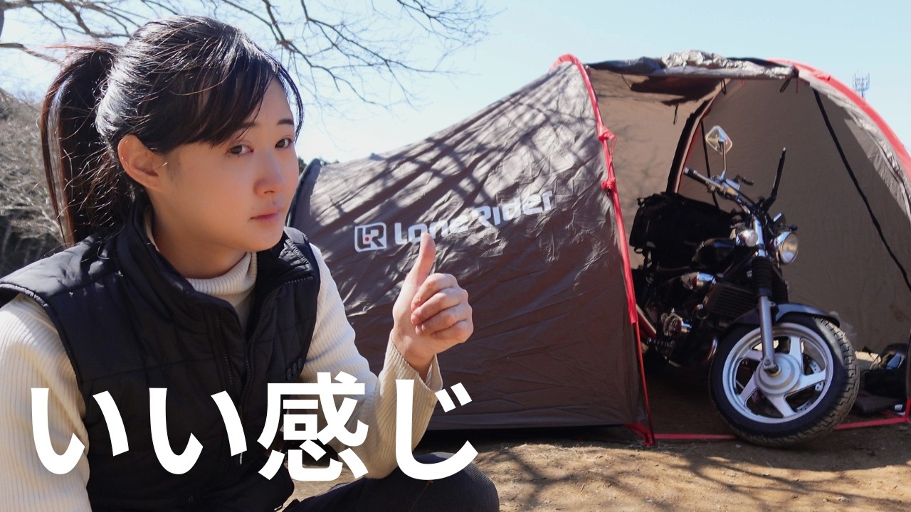 【バイク女子】初めてのソロキャンプツーリングでA型が発狂する段取りのいいキャンツーになった