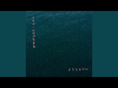 파랑새증후군 inst.
