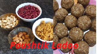 paushtik ladoo  recipe | paushtik ladoo recipe in marathi | पौष्टिक लाडू रेसिपी