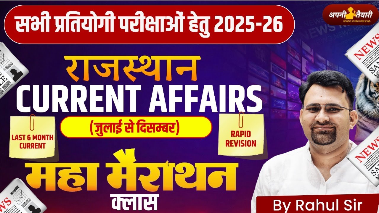 Rajasthan Current Affairs 2025-26 | Last 6 Months Rapid Revision | July to December