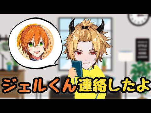 ジェルくんに連絡したそうまくん