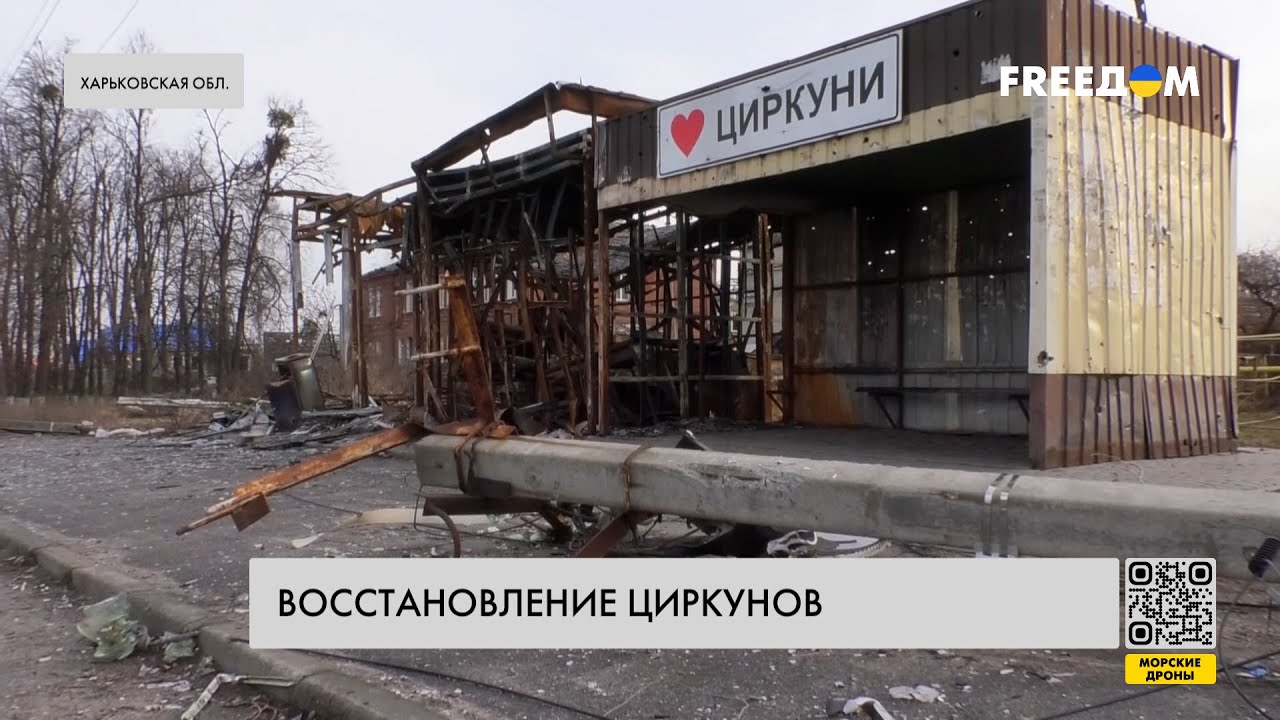 Как отстраивать Циркуны после деоккупации. Рассказы жителей