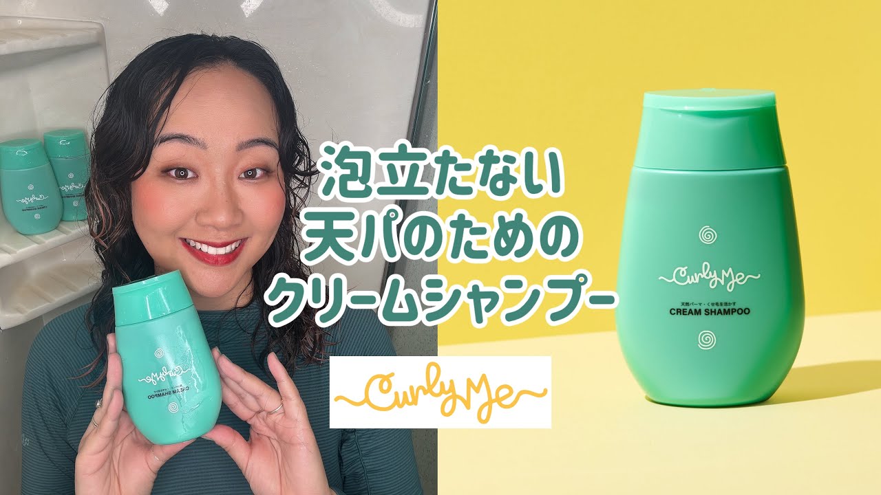 クリームシャンプー|泡立たない天パのためのコーウォッシュ クリームシャンプー|泡立たない天パのためのコーウォッシュ