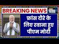 PM Modi France Visit: फ्रांस दौरे के लिए रवाना हुए पीएम मोदी | PM Modi Attend G-7 Summit