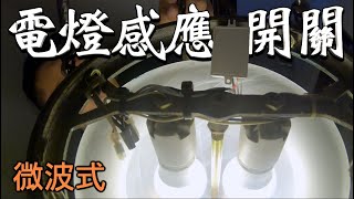 自動開燈| 玄關必裝好物？你的感應器感應不到汽車？來～大叔 ... 