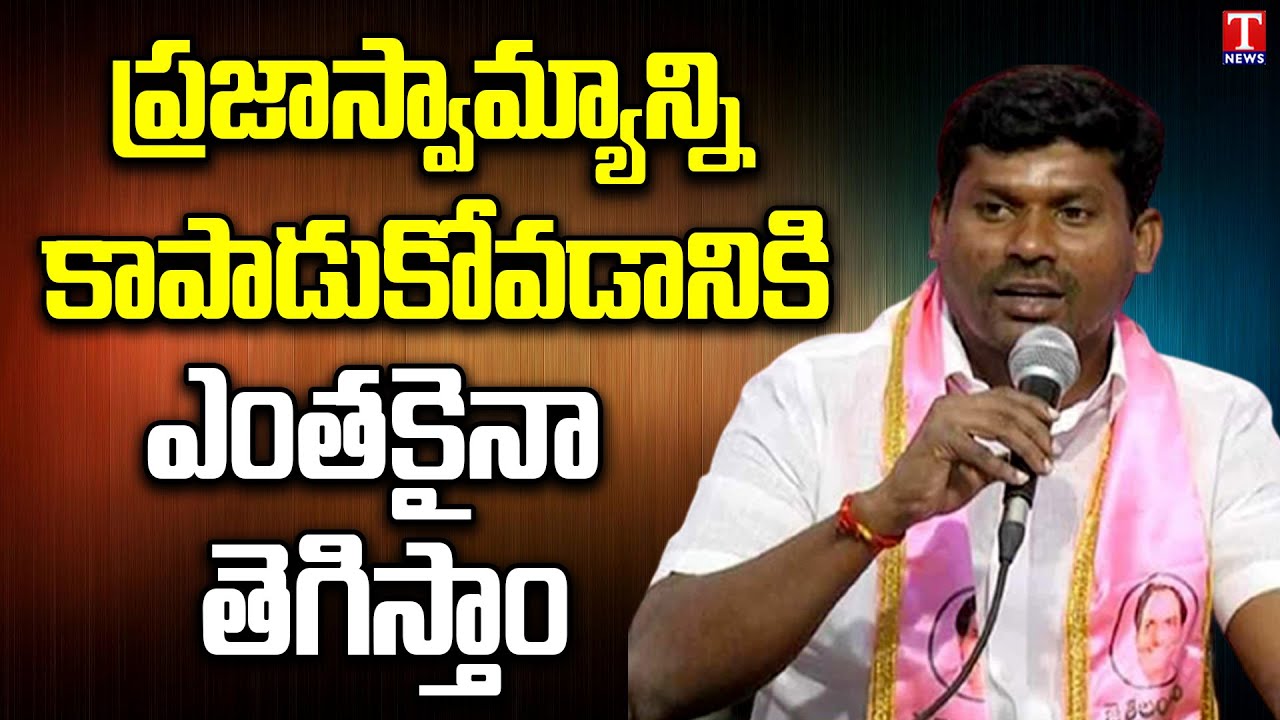 MLA Guvvala Balaraju About MLA's Buying Incident | TRS Mlas Purchase Case | Fire on BJP | T News