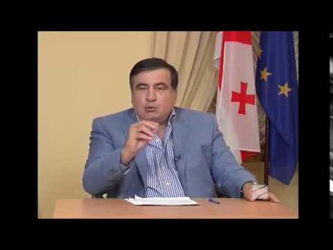 სააკაშვილი - სახელმწიფოს და სამშობლოს განმარტება