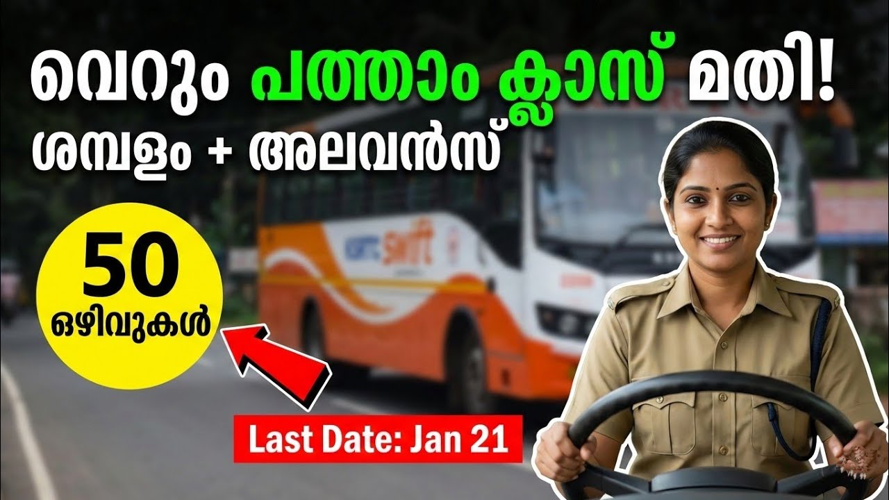 KSRTC Swift Recruitment 2026 | Women Driver Vacancy | 10th Pass Govt Job Kerala | Salary Details