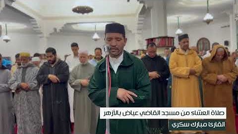 القارئ مبارك سكري