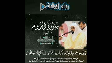تلاوة رائعة من عشائية 1443/3/8ه‍ للشيخ #ناصر_القطامي سورة الروم