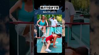 横ガラ空きで草 #shorts #おもしろ #おすすめ #すごい #海外 #ハプニング #日常 #バズれ｜セカイのバグ