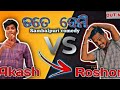 New sambalpuri comedyakash vs roshontate de miakash comedy