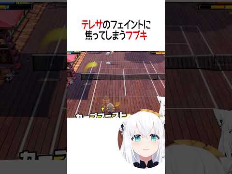 テレサのフェイントに焦ってしまうフブキ【ホロライブ切り抜き/Hololive】#shorts #白上フブキ