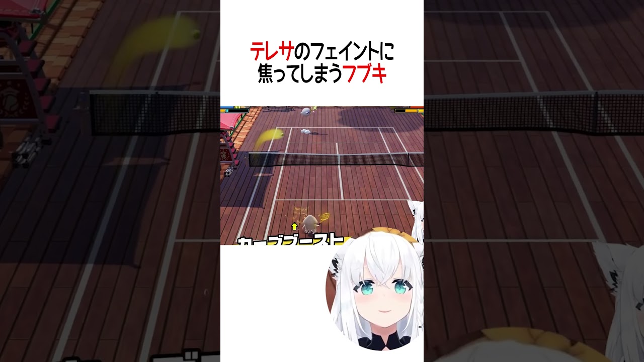 テレサのフェイントに焦ってしまうフブキ【ホロライブ切り抜き/Hololive】#shorts #白上フブキ